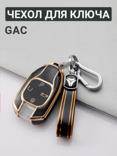 Чехол для ключа GAC HQ Auto