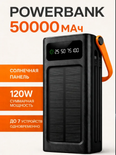 Power bank 50000 внешний аккумулятор с солнечной батареей